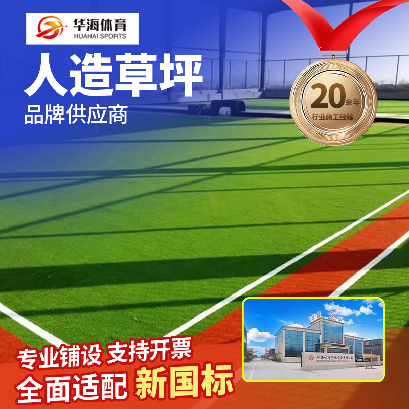 信阳市人造草坪预制型跑道 - 价格