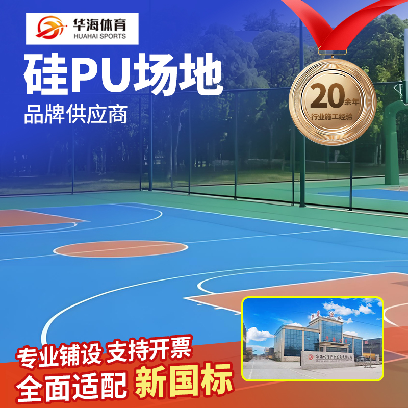 信阳市半预制橡胶跑道硅PU - 一站式服务