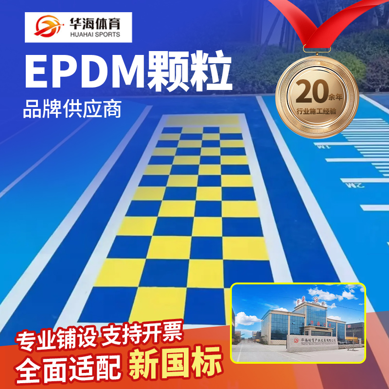 信阳市epdm颗粒半预制卷材 - 哪里好