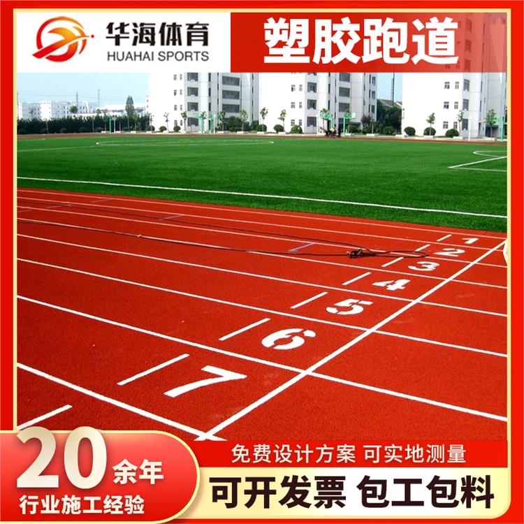 信阳市橡胶跑道预制型跑道 - 排名