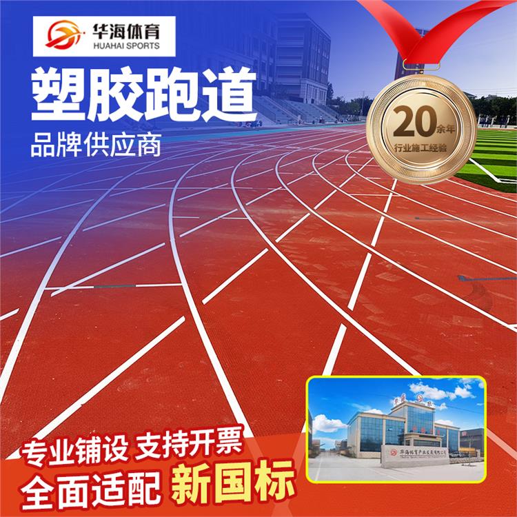 信阳市预制型跑道预制型橡胶跑道 - 价格
